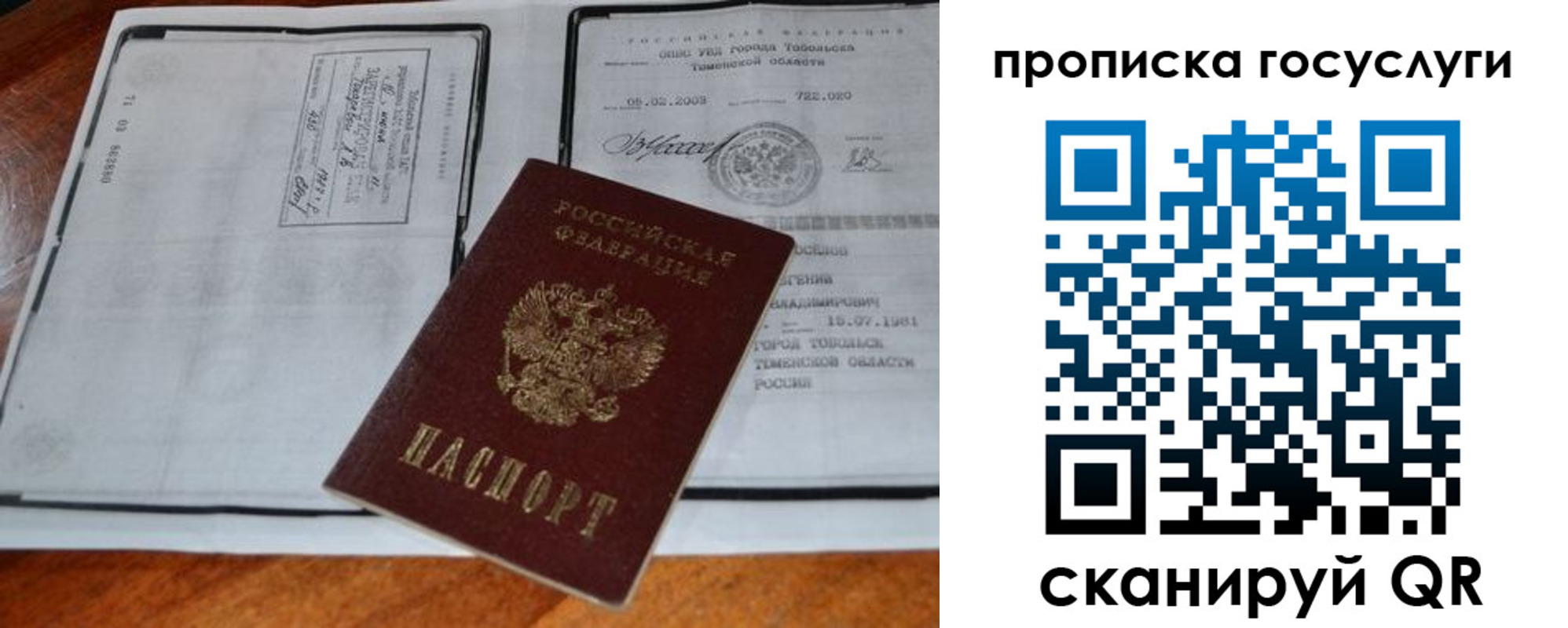 прописка ребенка в Домодедово