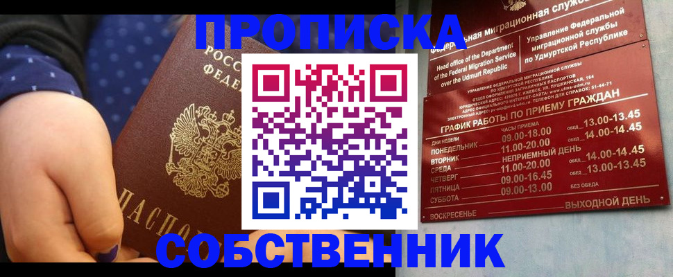 временная регистрация недорого в Домодедово