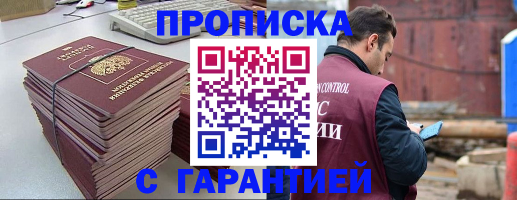 временная прописка в Домодедово