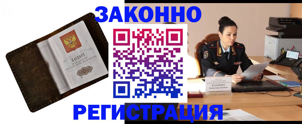 временная регистрация недорого в Домодедово